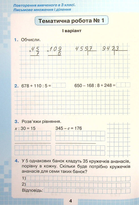 I miei successi. Lavori diagnostici tematici in matematica di 4a elementare